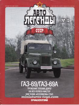 Le fascicule n° 13 de la collection voitures russes miniatures au 1/43e DeAgostini